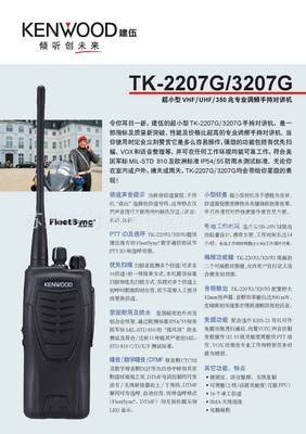 【苏州建伍对讲机TK3207G及对讲机电池】价格,厂家,图片,对讲机,苏州市付杰通讯器材有限公司